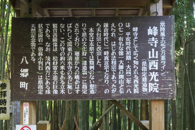 石岡駅の忠犬タローと関東の清水寺: かっちゃんのちいさな旅